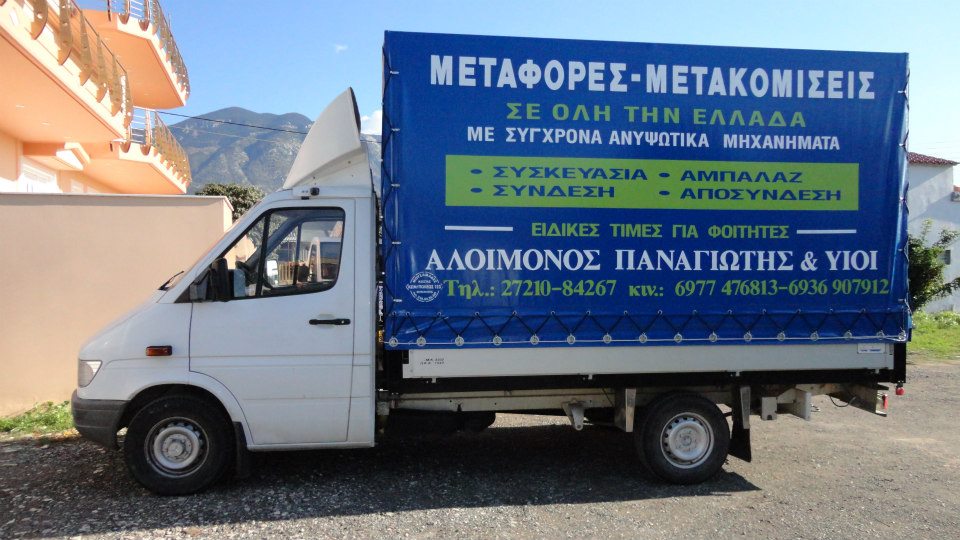 Αλοίμονος Παναγιώτης και Υιοί