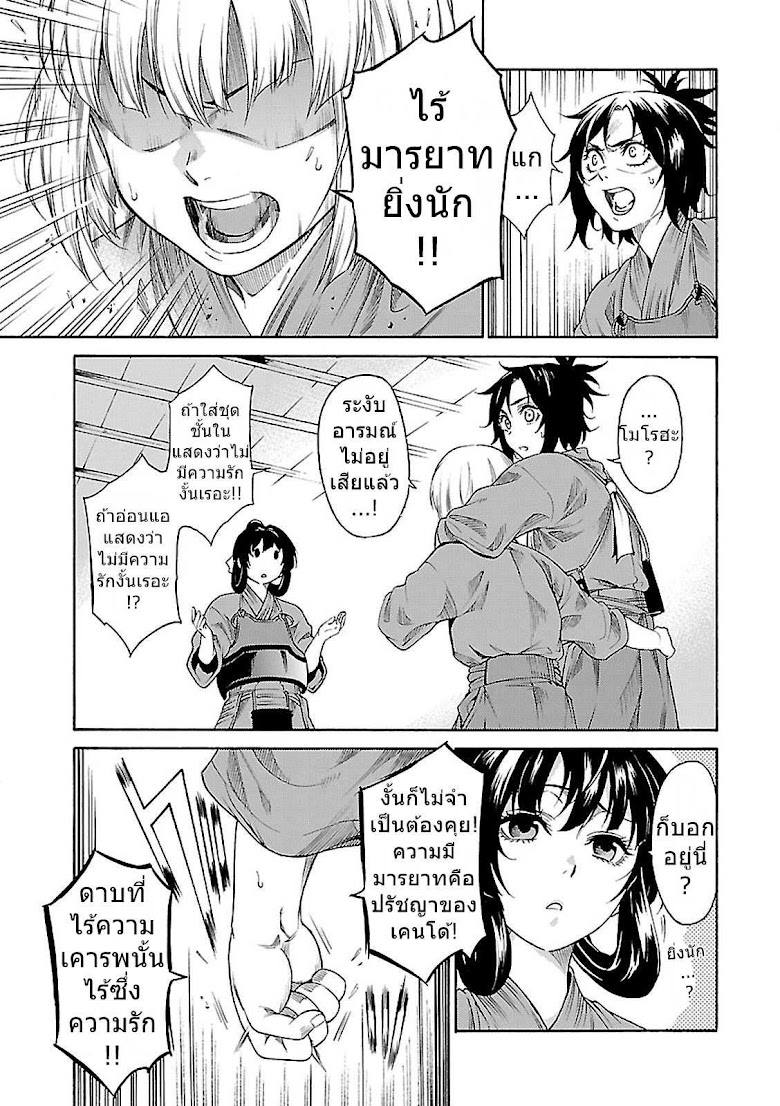 Kenki, Saku - หน้า 65
