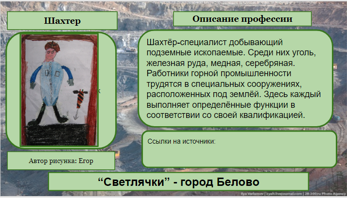 профессии связанные с добычей полезных ископаемых. профессии по добыче полезных ископаемых. профессия шахтёр описание 2 класс. проходчик, описание профессии. профессия шахтер для детей.