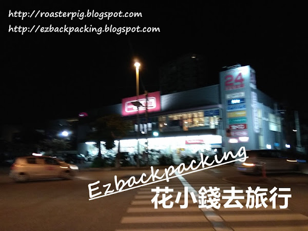 國際通24小時超市：晚間宵夜+沖繩購物記