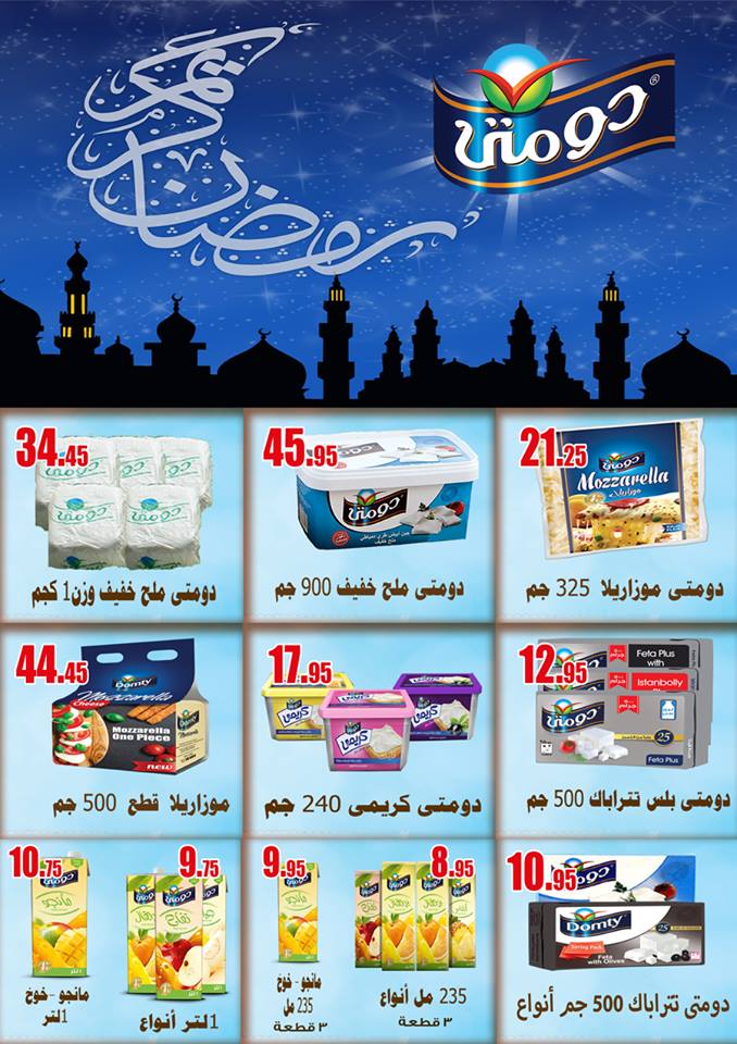 عروض اولاد رجب رمضان من 21 مايو حتى 5 يونيو 2018 عروض اولاد رجب رمضان من 21 مايو حتى 5 يونيو 2018