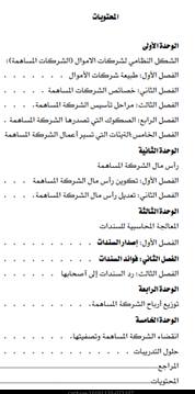 محاسبة شركات الاموال Pdf