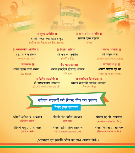 Sneh Milan Samaroh, Invitation Card, 26 January, Brij Mandal