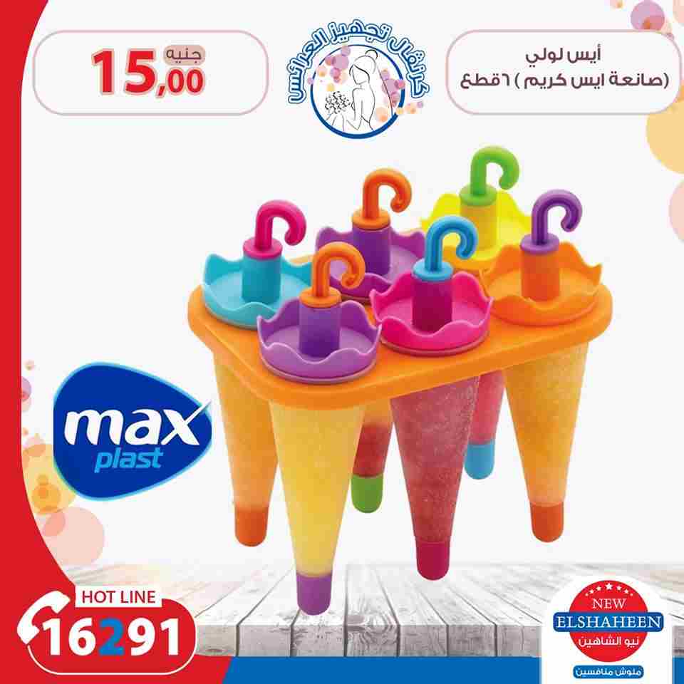 عروض سنتر شاهين الاربعاء 11 يوليو 2018 مهرجان ال 15 جنيه عروض سنتر شاهين الاربعاء 11 يوليو 2018 مهرجان ال 15 جنيه