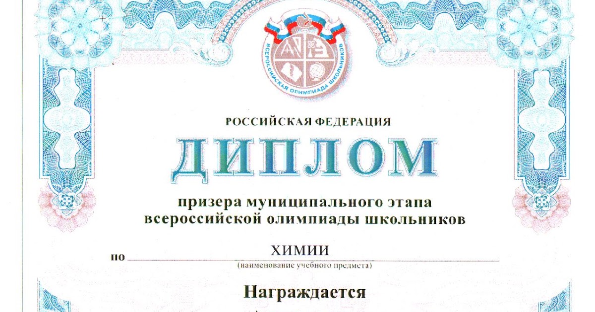 Объявление о олимпиаде в школе. Муниципальный этап олимпиады. Победитель муниципального этапа всероссийской олимпиады школьников. Сертификат за участие в школьной олимпиаде. Как получить сертификат всероссийской олимпиады школьников.