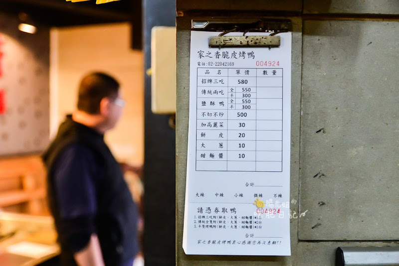 家之香脆皮烤鴨-新北市新莊烤鴨店，特別推出與眾不同的鹽酥鴨口味