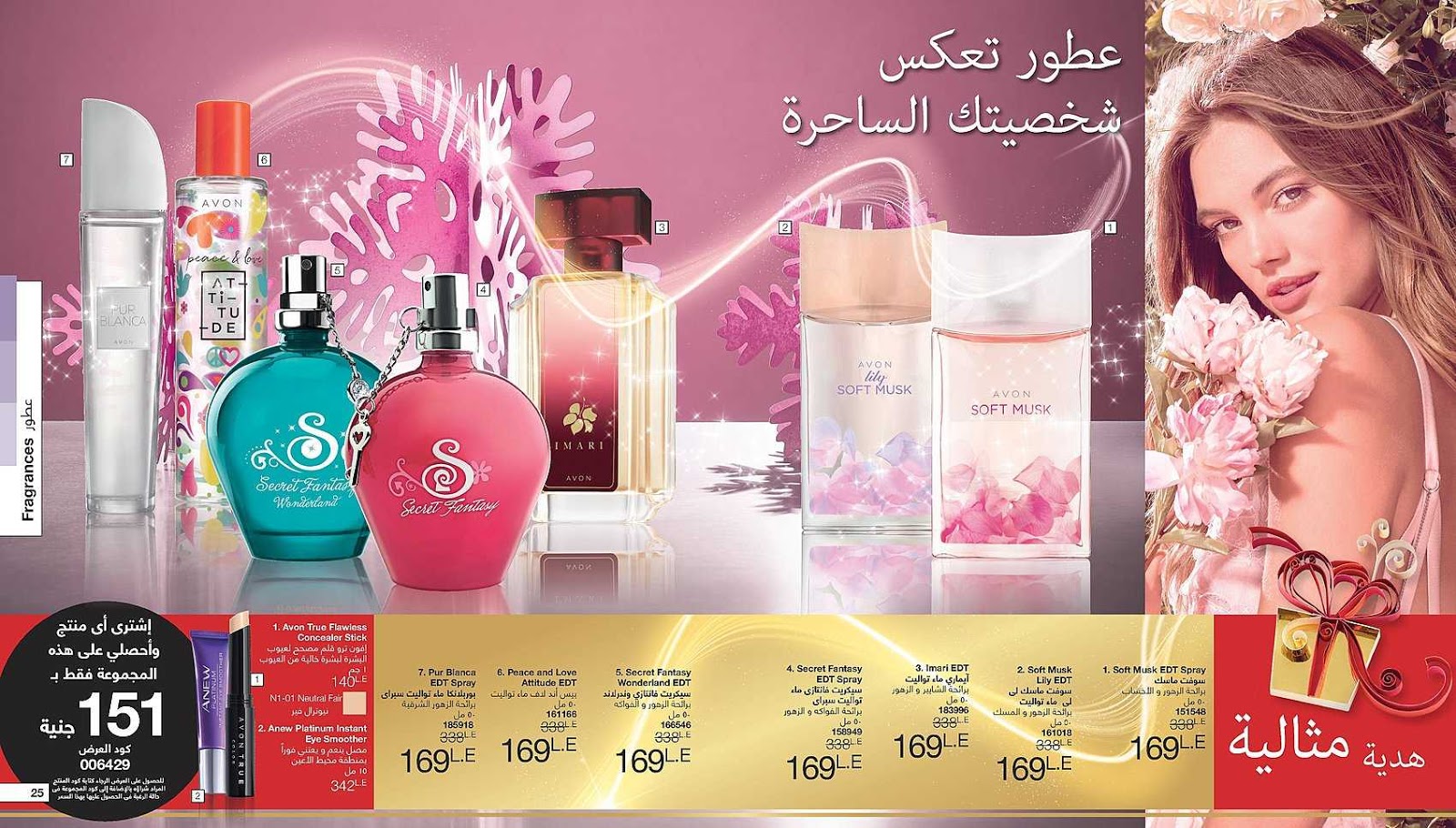 كتالوج ايفون الجديد Avon ديسمبر 2018 افضل وقت فى العام