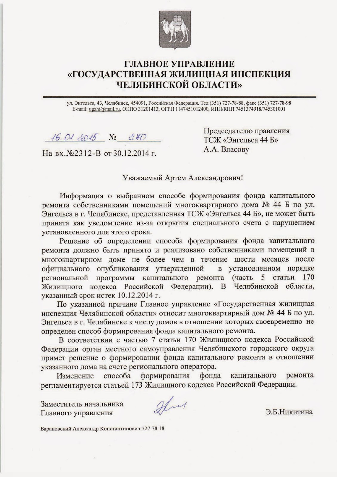 Образец заявления в жищ инспекцию. Полномочия государственной жилищной инспекции. Проверки жилищной инспекции. Жилищная инспекция тсж. Предписание гжи.