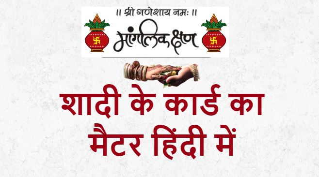 श द क क र ड क म टर ह द म Shadi