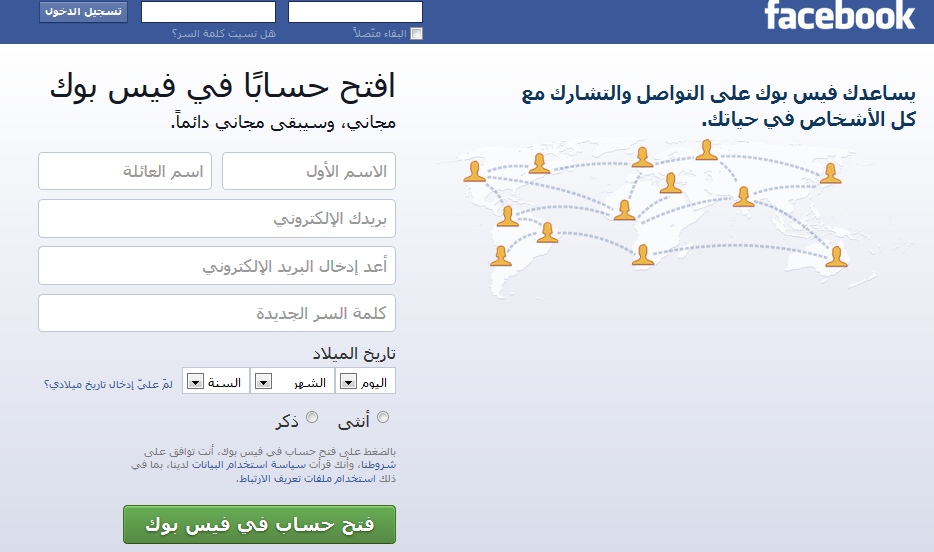 التسجيل في الفيس بوك بالعربية انشاء حساب فيس بوك عربي Facebook Sign