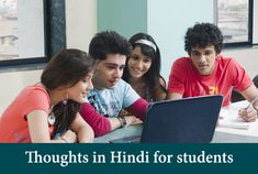 educational thoughts in hindi