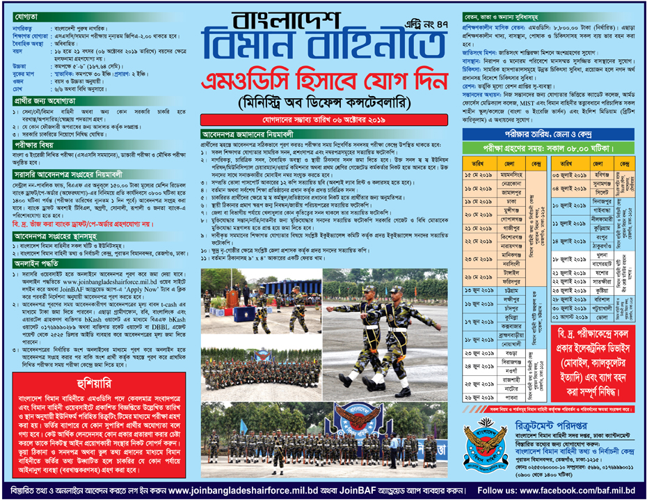 joinbangladeshairforce modc