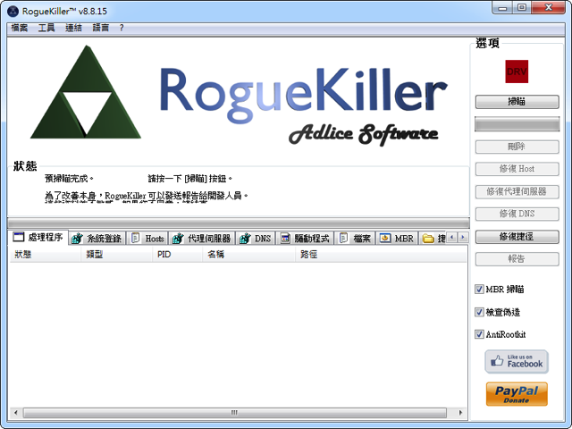 最新版RogueKiller，修復桌面圖示消失或無法使用，移除惡意程式，多國語言綠色免安裝版！