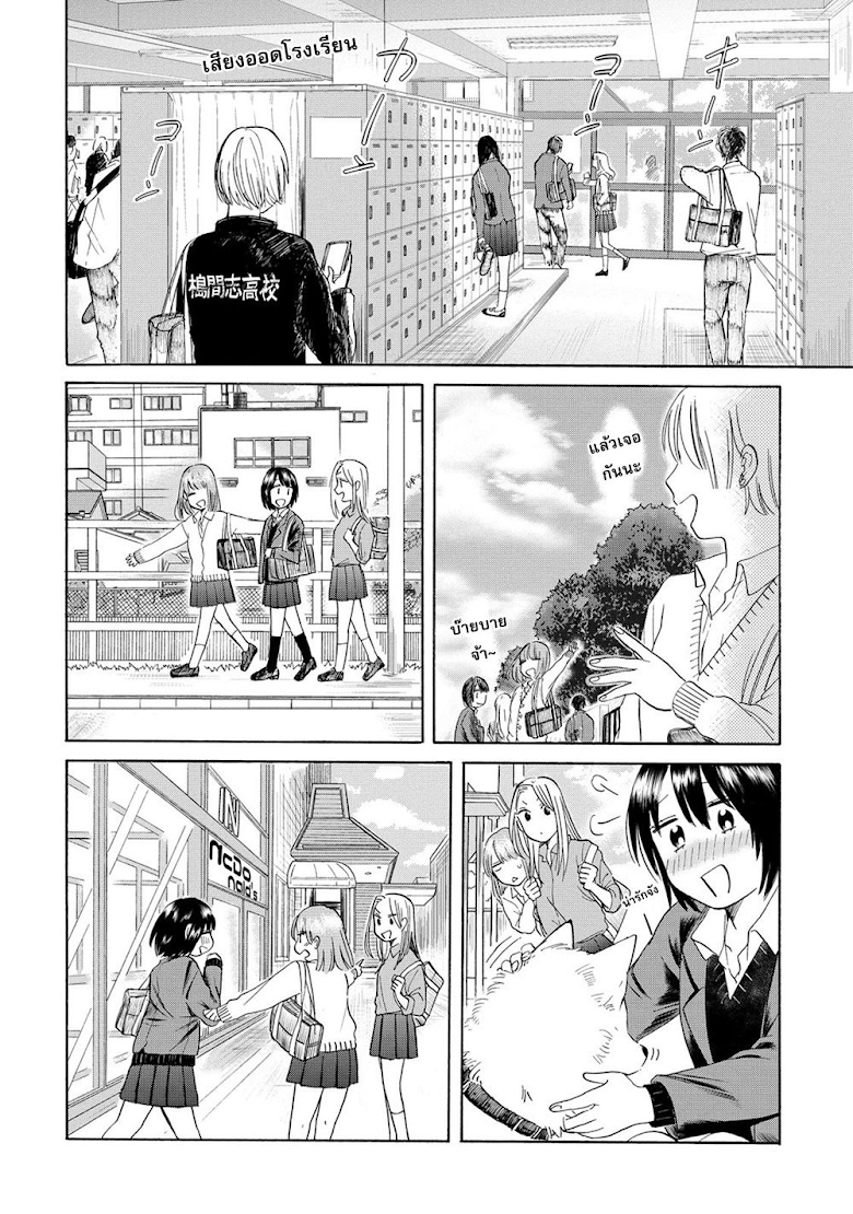 Joshikousei no Tsurezure - หน้า 2