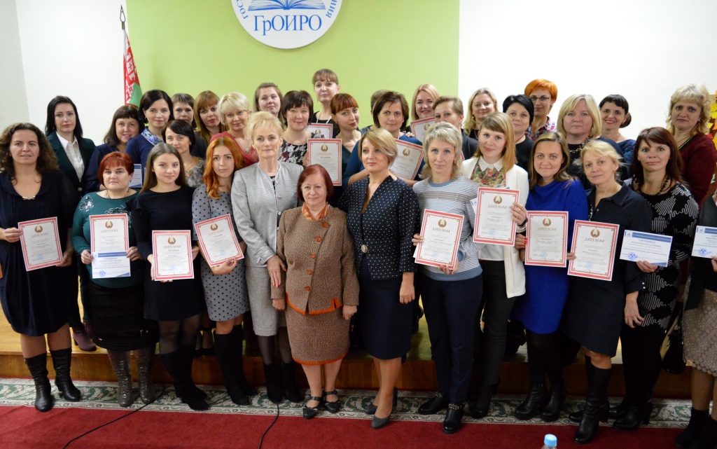 институт развития образования гродно