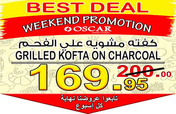 عروض اوسكار جراند ستورز التجمع الخامس من 9 حتى 11 فبراير 2018