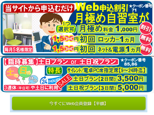 アットスペースWeb会員登録