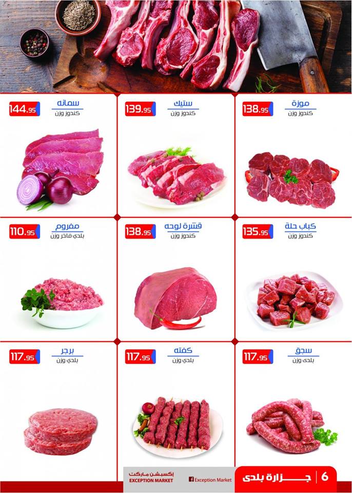 عروض اكسبشن ماركت