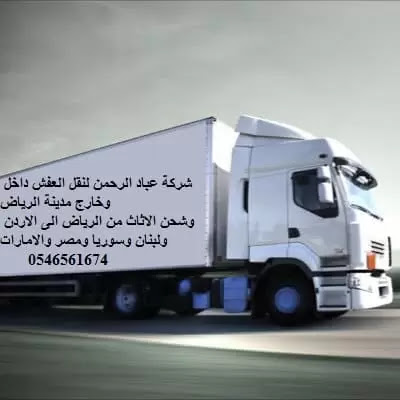 اجراءات نقل العفش, نقل اثاث من الرياض الى الاردن, نقل عفش من الرياض الى الاردن, نقل عفش من السعودية الى الاردن, فك وتركيب, نقل أثاث من الرياض للدمام, نقل أثاث بالرياض, نقل اثاث من الرياض الى الخبر, نقل اثاث من الرياض الى الدمام, نقل اثاث من الرياض الى تبوك, نقل اثاث من الرياض الى جيزان, نقل اثاث من الرياض الى جازان, نقل اثاث من الرياض الى جدة, نقل اثاث من الرياض الى خميس مشيط, نقل اثاث من تبوك الى الرياض, نقل اثاث خارج الرياض, نقل اثاث داخل الرياض, نقل اثاث شمال الرياض, نقل عفش فى الرياض, نقل عفش من الرياض للاردن, نقل عفش من الرياض الى القصيم, نقل عفش من الرياض الى الاردن, نقل عفش من الرياض الى الخبر, نقل عفش من الرياض الى الدمام, نقل عفش من الرياض الى ابها, نقل عفش من الرياض الى بريدة, نقل عفش من الرياض الى تبوك, نقل عفش من الرياض الى جيزان, نقل عفش من الرياض الى جازان, نقل عفش من الرياض الى جدة, نقل عفش من الرياض الى خميس مشيط, نقل عفش من الرياض الى عمان, نقل عفش مع التغليف, نقل عفش الرياض, نقل عفش الرياض السوق المفتوح, نقل عفش الرياض تجربة, نقل عفش بالرياض, نقل عفش بالرياض 300 ريال, نقل عفش بالرياض باكستاني, نقل عفش بالرياض حراج, نقل عفش بالرياض رخيص, نقل عفش شرق الرياض, افضل شركات نقل العفش بالرياض, افضل شركات نقل اثاث بالرياض, ارقام نقل عفش بالرياض, ارخص شركات نقل الاثاث, ارخص شركات نقل العفش بالرياض, تخزين اثاث, تغليف اثاث, دليل شركات نقل العفش بالرياض, دينا نقل عفش فى الرياض, دينا نقل عفش بالرياض, دينا نقل عفش جنوب الرياض, دينا نقل عفش خارج الرياض, دينا نقل عفش داخل الرياض, دينا نقل عفش شمال الرياض, دينا نقل عفش شرق الرياض, دينا نقل عفش غرب الرياض, شركة نقل اثاث بالرياض الصفرات, شركة نقل اثاث بالرياض عماله فلبينيه
