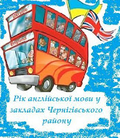 рік англійської мови