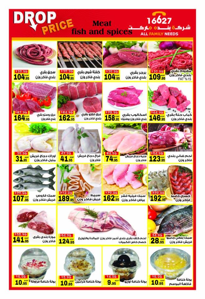 عروض بنده ماركت التجمع الخامس