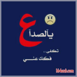 صور عن التعب fatigue توبيكات مرض وتعب