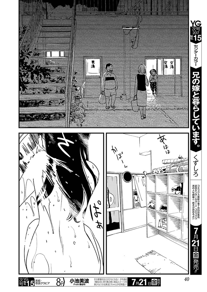 Kirei ni Shitemoraemasuka - หน้า 21