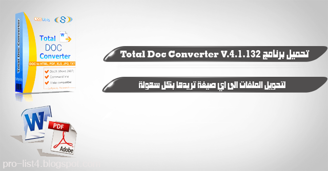 تحميل برنامج تحويل ملف Word الى ملف PDF بكل سهولة Total Doc Converter V4.1.132 أخر اصدار 