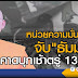 บรรทัดฐานตำรวจไทย....สำหรับใคร???