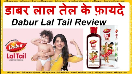 dabur lal tail in hindi