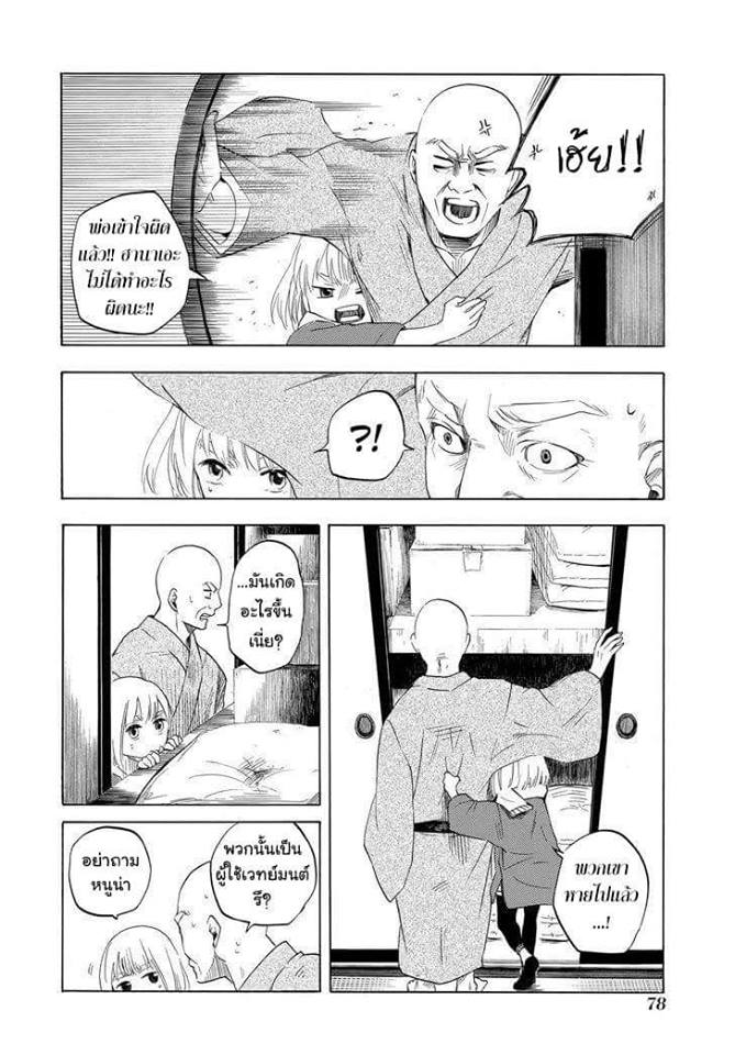 Fukigen na Mononokean - หน้า 47