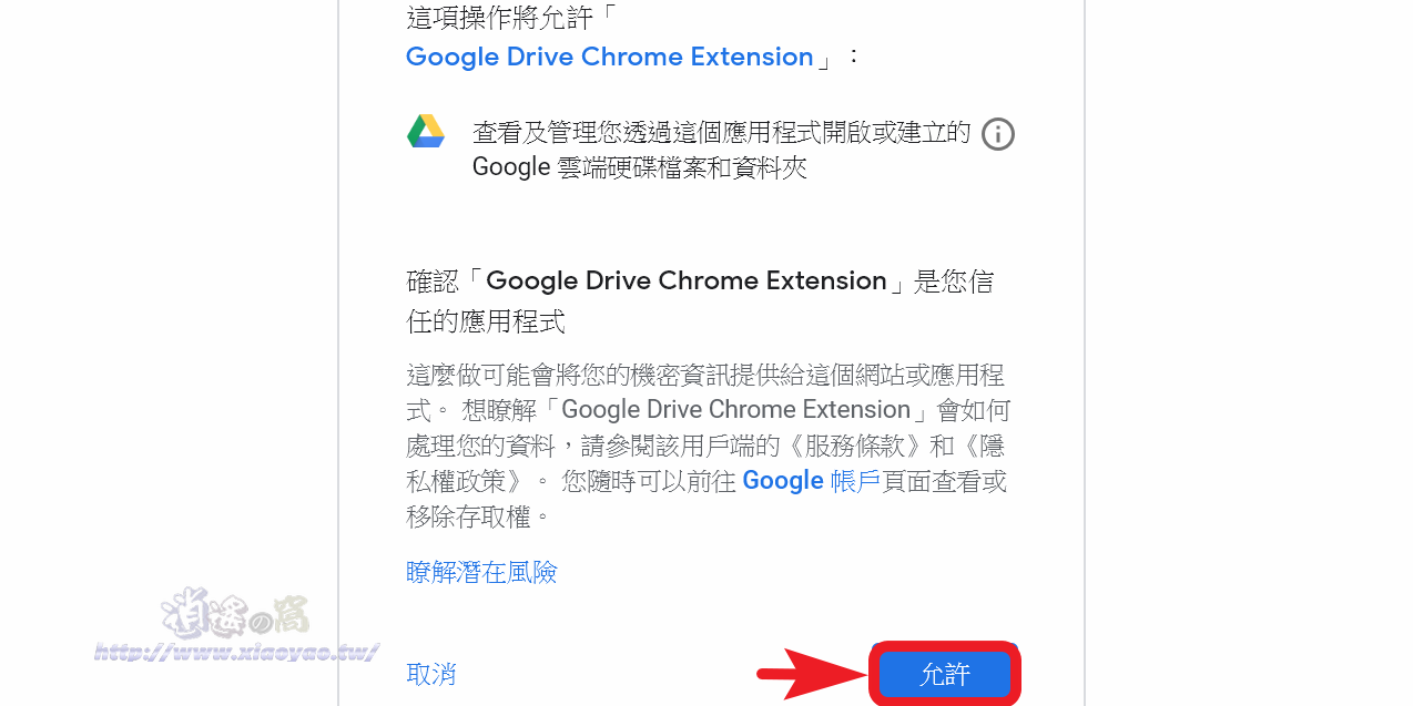 儲存至 Google 雲端硬碟擴充功能