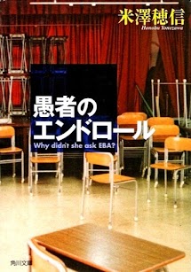 Tập 2 - Hồi kết của Kẻ Ngốc 愚者のエンドロール - Why didn't she ask EBA?