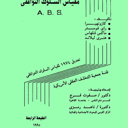 مقياس متاهات بورتيوس