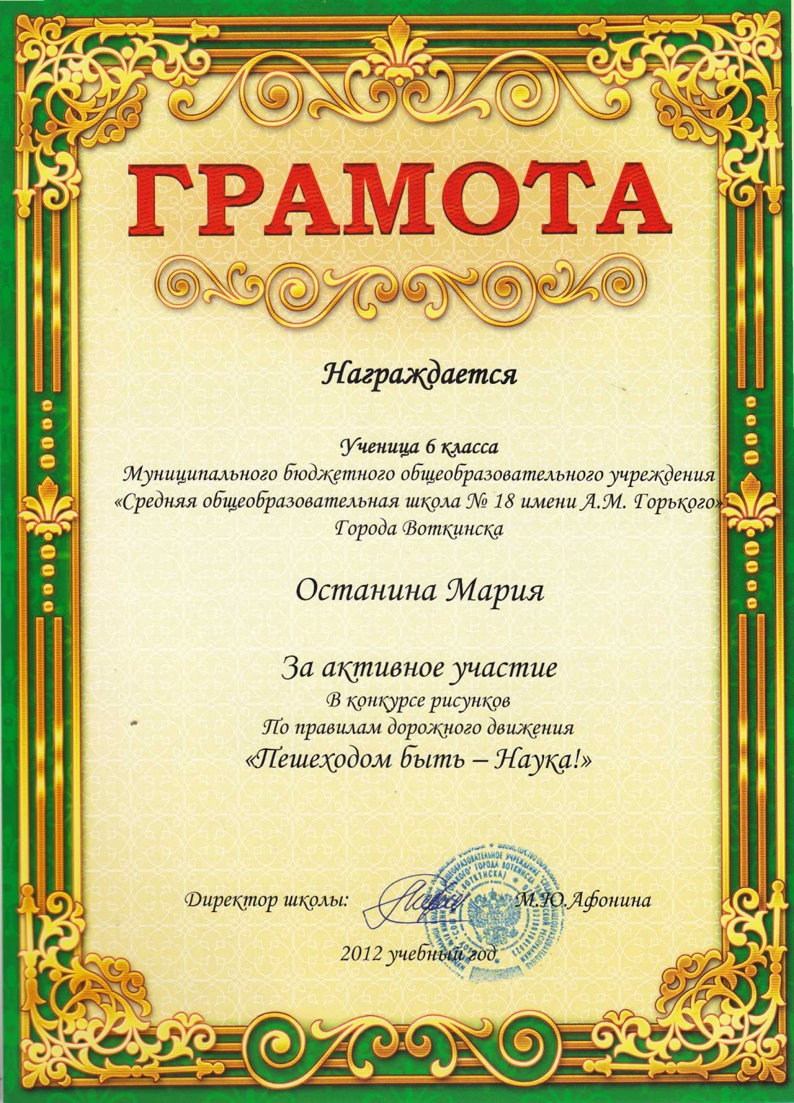 Образцы грамот для школьников за участие в конкурсах