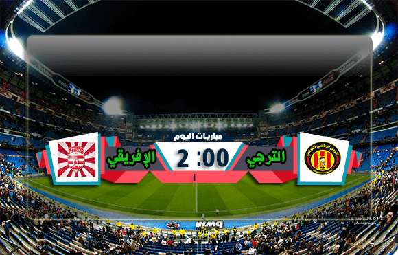 مشاهدة مباراة الترجي الرياضي والنادي الإفريقي بث مباشر