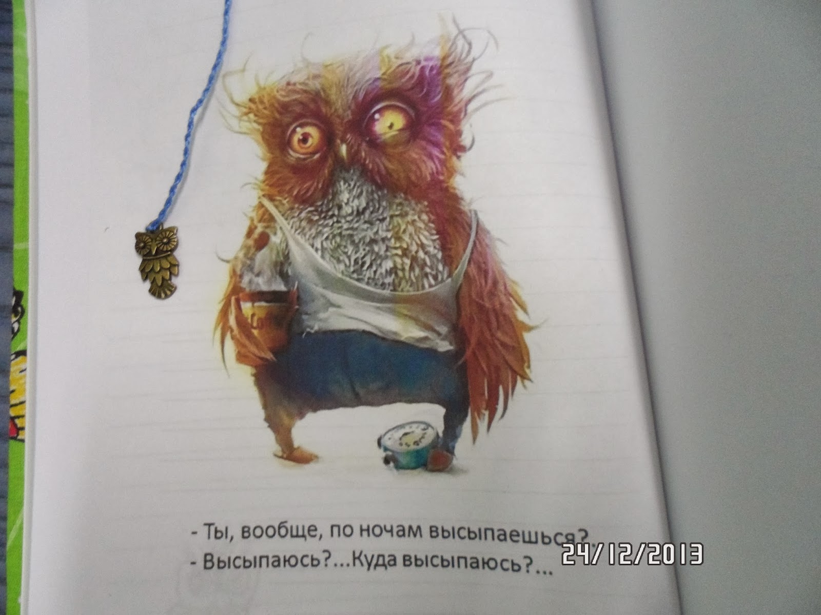 высыпаюсь куда высыпаюсь. сова куда высыпаюсь. игра высыпаешься. ты высыпаешься куда высыпаюсь. игра высыпаешься.