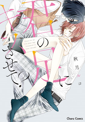 君の足にキスさせて? 君の足にキスさせて? raw zip dl