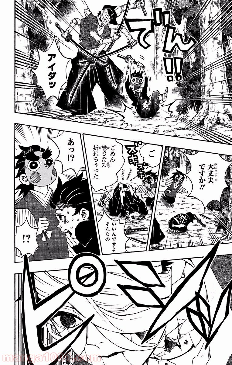 鬼滅の刃 - Raw 【第104話】 - Manga1001.com