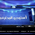 تردد قناة الجزائرية الثالثة HD على النايل سات 2022 تردد قناة الجزائرية الثالثة HD على النايل سات 2022