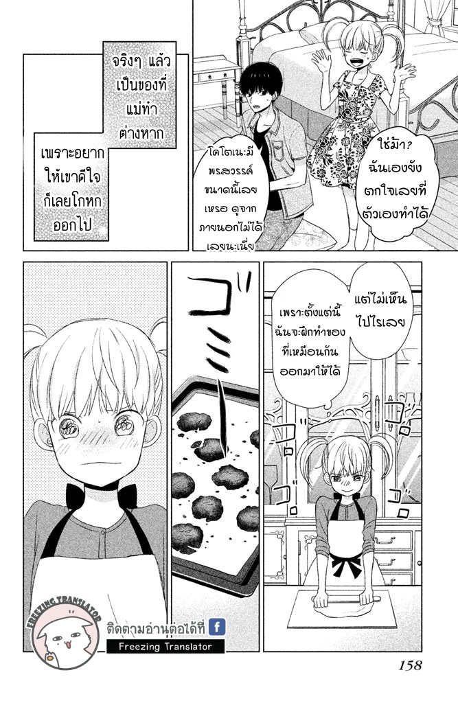 Chikyuu no Owari wa Koi no Hajimari - หน้า 40