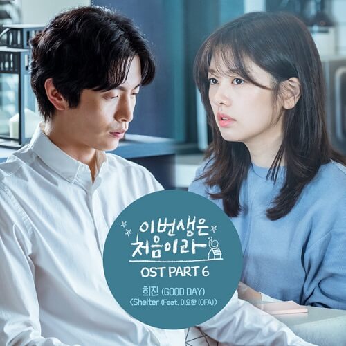 Lirik Lagu Update 2017: Lirik Lagu Heejin – Shelter (Feat. OFA) Lyrics