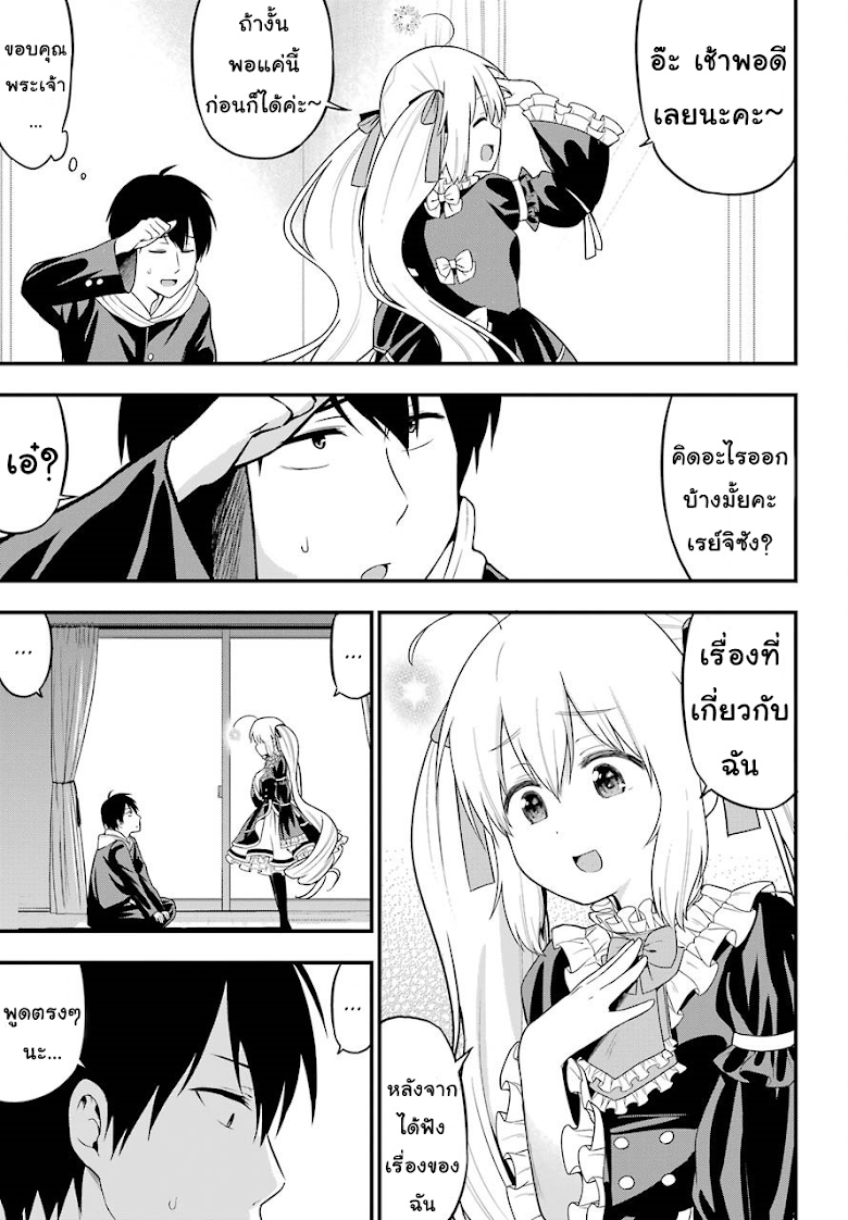 Yonakano Reijini Haremu Wo - หน้า 19