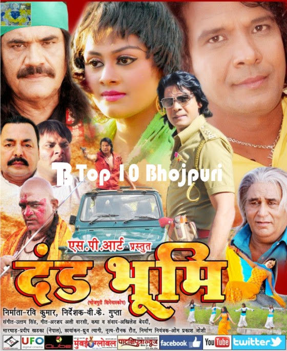  Dand Bhoomi (2013) bhojpuri movie wiki, Poster, Trailer, Songs list, Dand Bhoomi film star-cast Viraj Bhatt Release Date December 2013