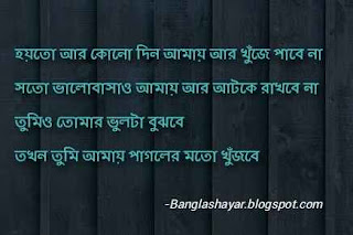 Bengali Sad Shayari Photo, bengali sad image download, bangla shayari photo. hd, bangla sad kobita photo, bengali sad quotes with picture