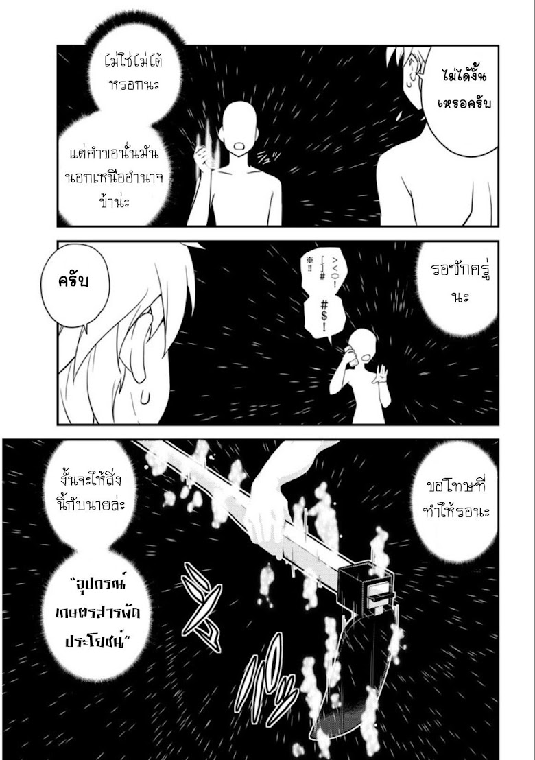 Isekai Nonbiri Nouka - หน้า 15