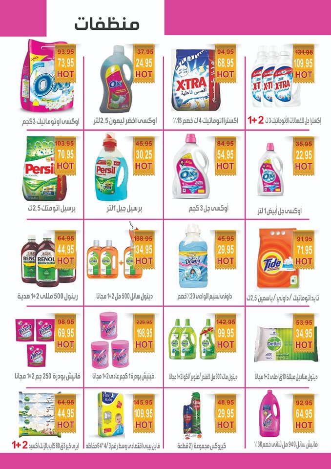 عروض السلطان هايبر ماركت اكتوبر من 20 مارس حتى 5 ابريل 2018 