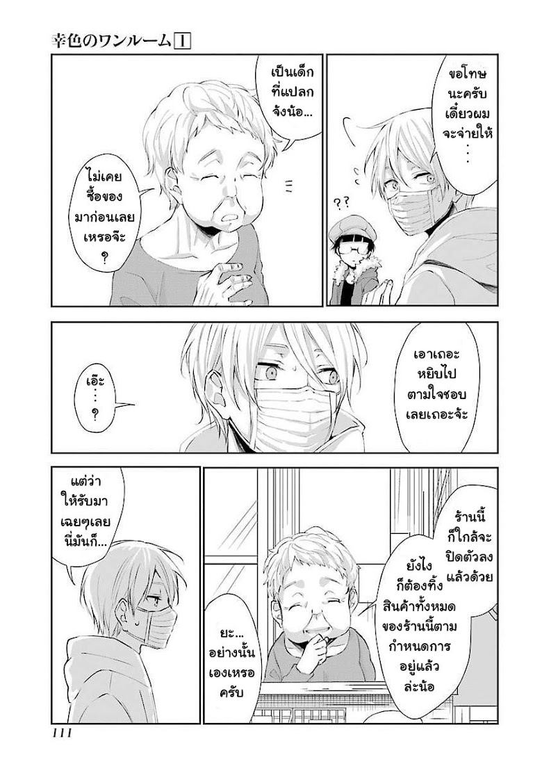 Sachiiro no One Room - หน้า 27