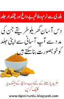 Beauty Tips in Urdu