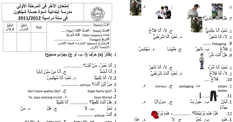 Soal Pat Bahasa Arab Kelas 1 Semester 2 : Soal Pat Bahasa Arab Kelas 8